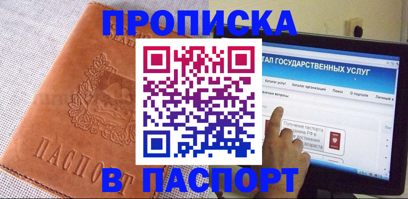 прописка для кредита в Азнакаево