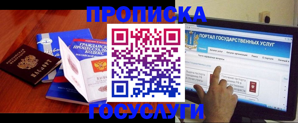 прописка законно в Азнакаево