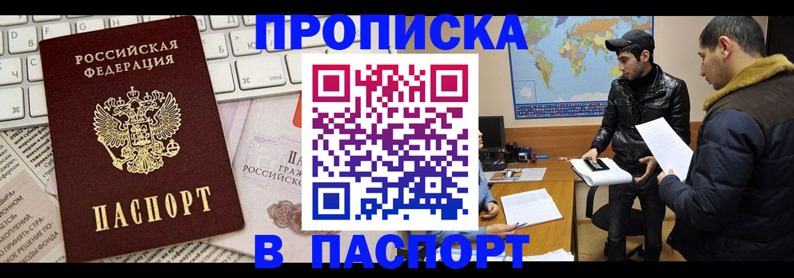 прописка для военкомата в Азнакаево